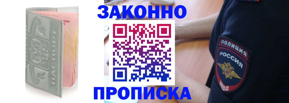 временная прописка в Пскове