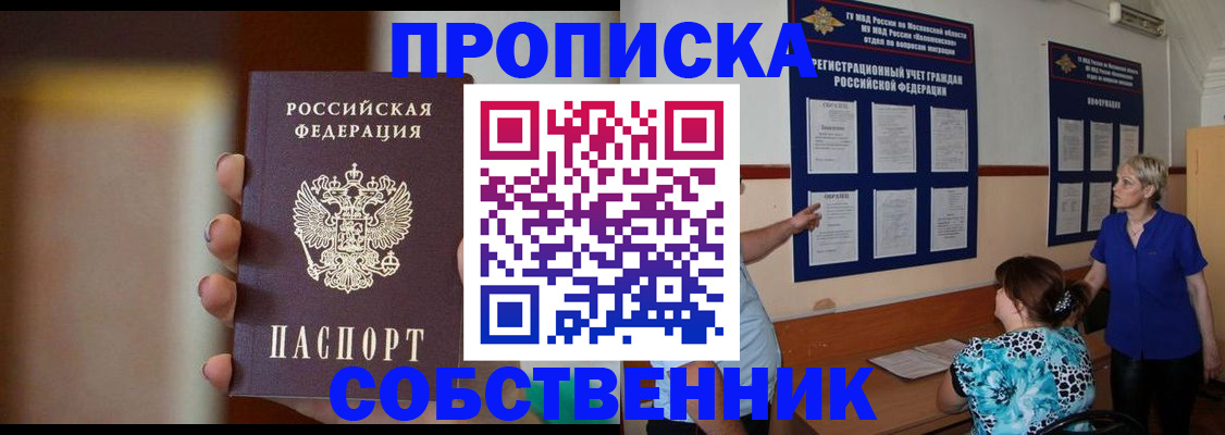 временная регистрация для школы в Пскове