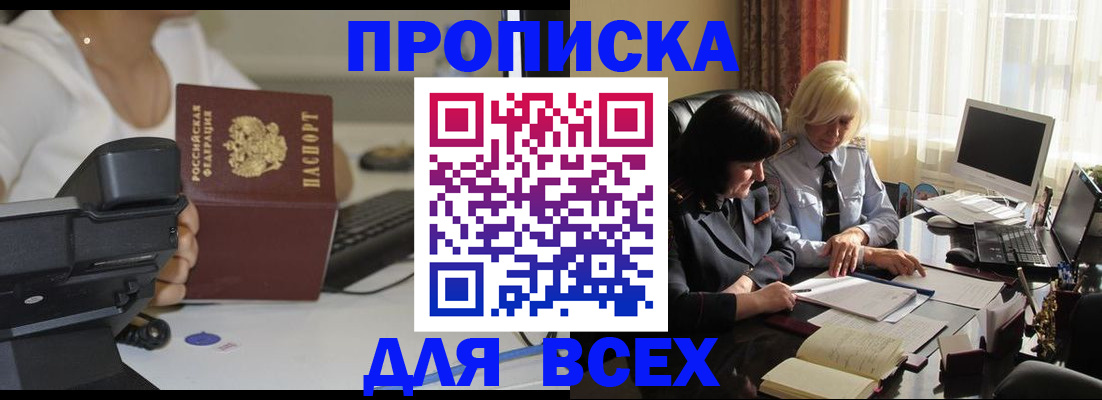 временная регистрация недорого в Пскове