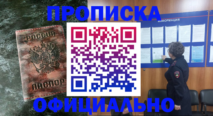 прописка законно в Пскове