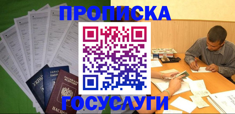 временная регистрация законно в Пскове